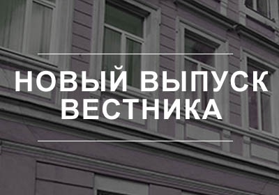 Вестник 57 – Выпуск 4