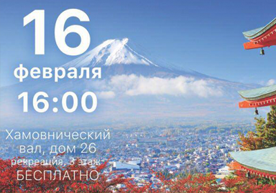 Анонс Лектория: Александр Мещеряков, “Японские символы”, 18 февраля
