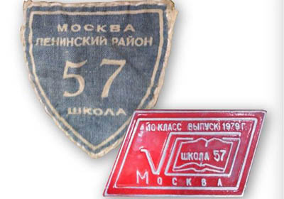 Коллекция значков школы ’84 – ’18